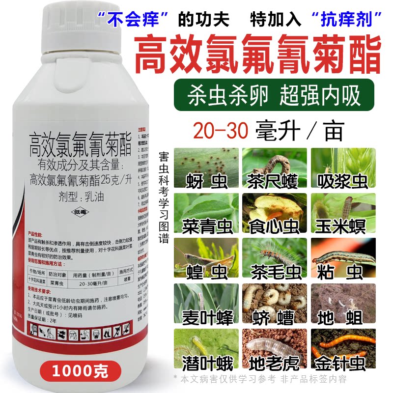 东方润博 25克/升高效氯氟氰菊酯菜青虫杀虫剂