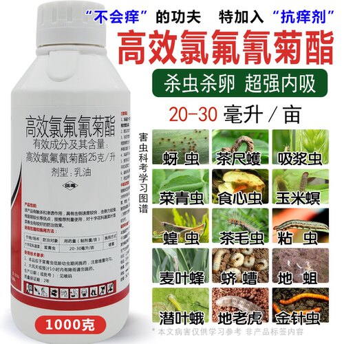 嘉利农化高效氯氟氰菊酯杀虫剂