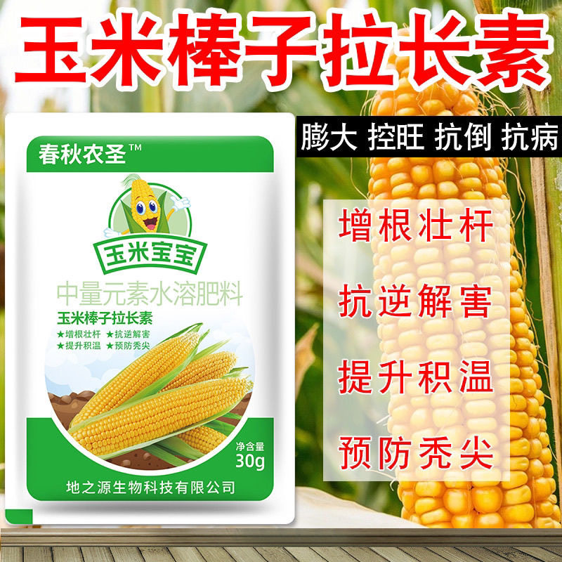玉米宝宝专用叶面肥籽粒饱满图片