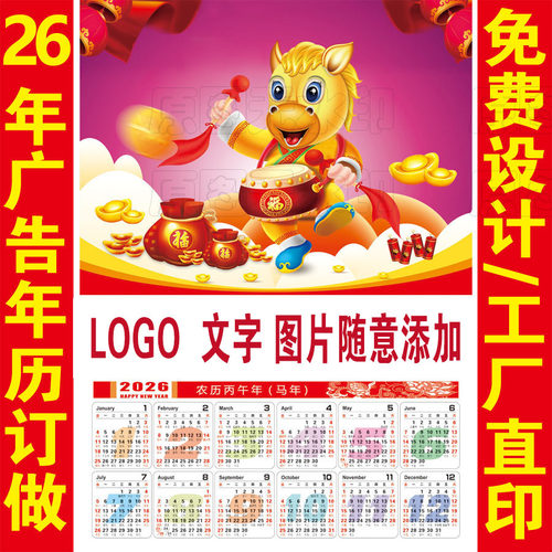 单张定做专版年画免费印字挂历