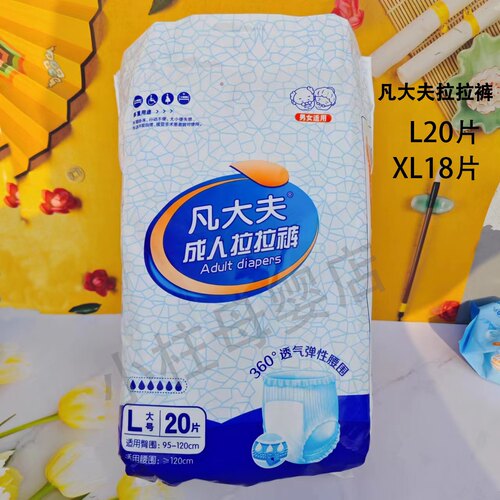 凡大夫成人拉拉裤老年人大人一次性内裤男女尿不湿L号20片 XL18片