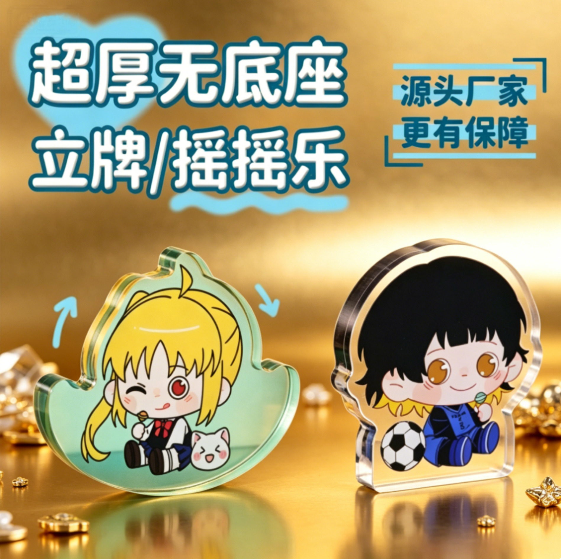 加厚亚克力无底座立牌摇摇乐饭友diy定制动漫周边钥匙扣桌面摆件图片
