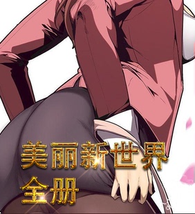 电子版书电子漫画下载版书籍pdf合集mobi jpg资源库美丽新世界
