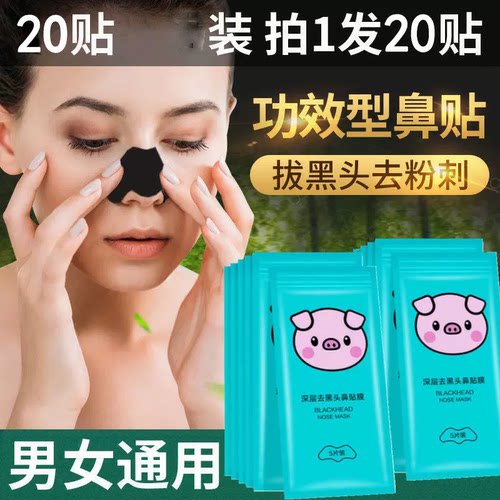 去黑头除粉刺黑头鼻贴
