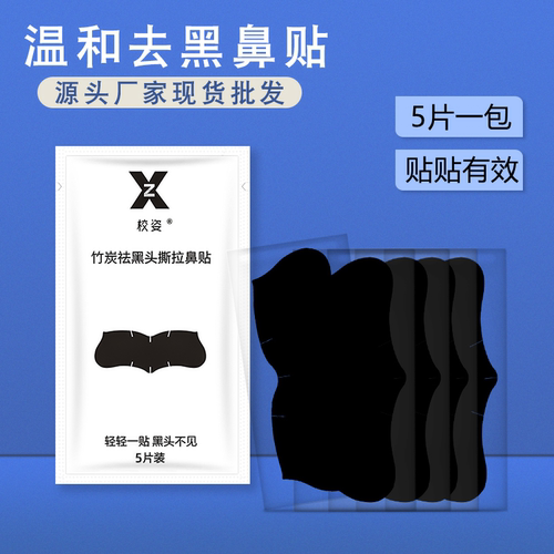 去除黑头粉刺鼻贴收缩毛孔