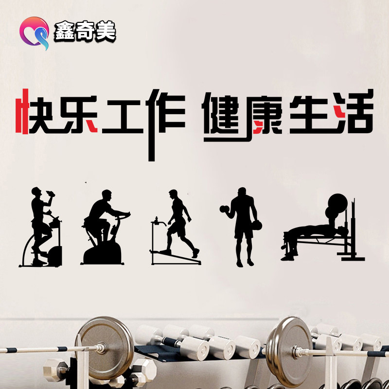 运动馆健身房背景墙装饰激励标语贴纸减肥跑步举重锻炼口号墙贴画