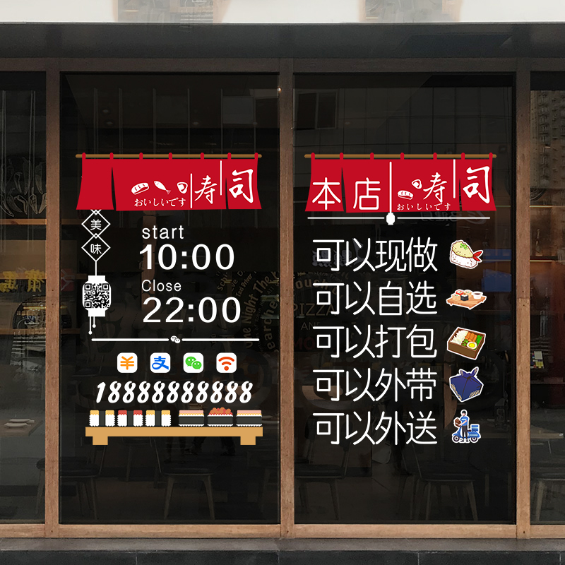 日本料理寿司店铺玻璃门橱窗装饰贴纸日式餐厅布置三文鱼创意贴画图片