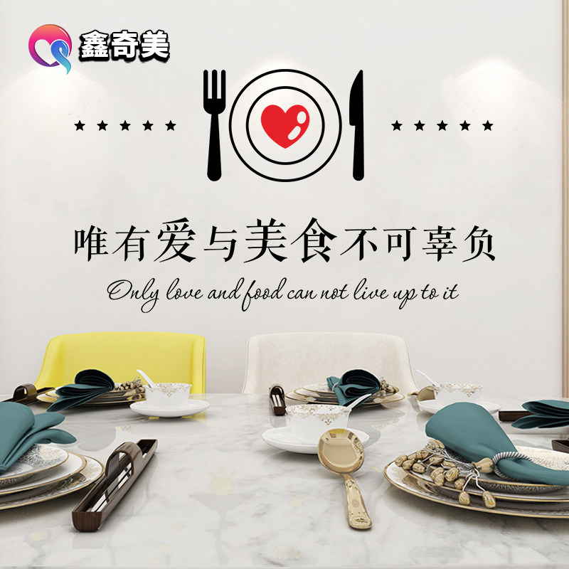 唯爱与美食不可辜负西餐厅创意贴画饭店小吃玻璃门橱窗装饰墙贴纸