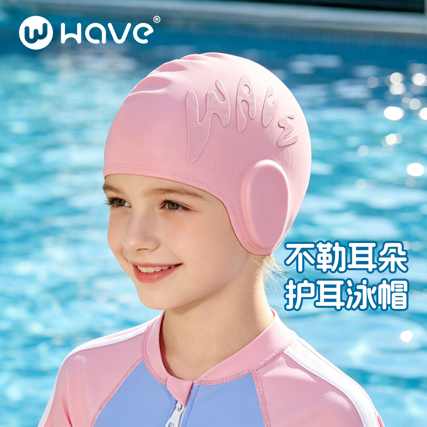 WAVE护耳泳帽青少年女孩儿童硅胶防水加大长发女童泳镜泳帽二件套