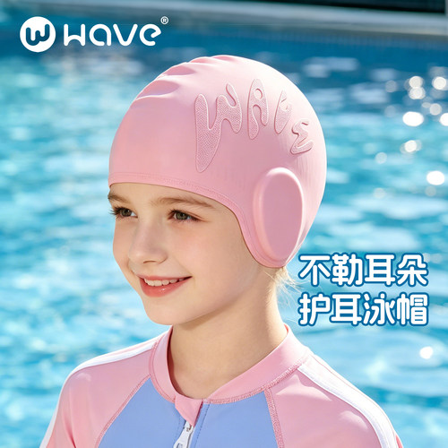 WAVE不勒耳护耳泳帽硅胶防水