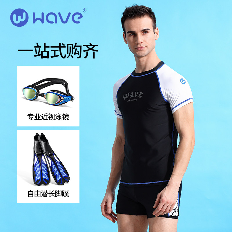 wave男士泳衣泳裤套装防尴尬速干游泳衣男生上衣游泳装备男全套