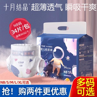 十月结晶冒险家新生婴儿纸尿裤超柔软透气宝宝尿不湿【尺码任选】