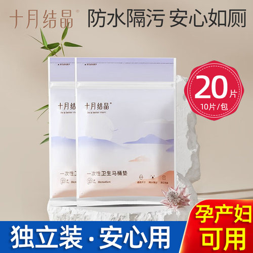 十月结晶产妇一次性马桶垫孕妇