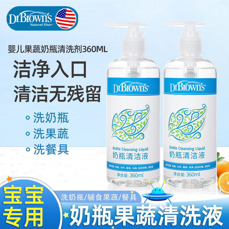 布朗博士婴儿奶瓶果蔬清洗液果蔬