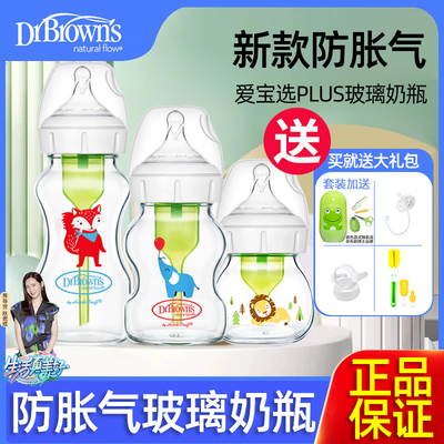 布朗博士宽口径玻璃奶瓶防胀气