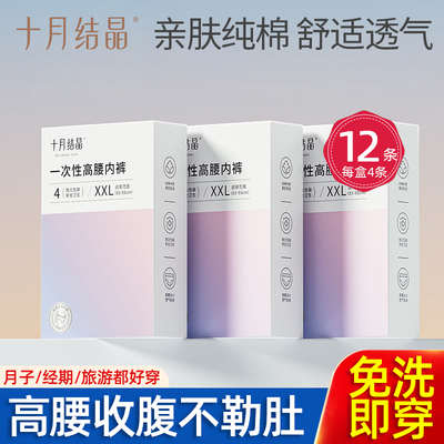 十月结晶孕妇一次性内裤高腰纯棉产后内裤产妇旅行月子女士内裤