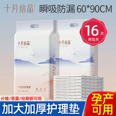 十月结晶产褥垫产妇产后专用