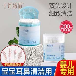 十月结晶婴儿棉签耳鼻耳孔清洁细轴棉棒宝宝棉花棒棉球棒200支