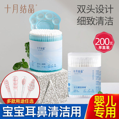 十月结晶婴儿棉签耳鼻清洁