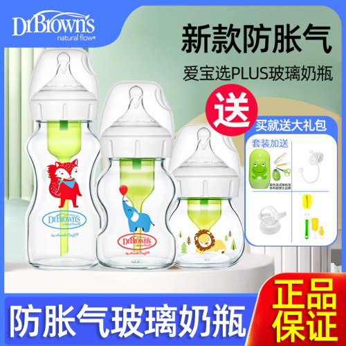 布朗博士宽口径玻璃奶瓶防胀气