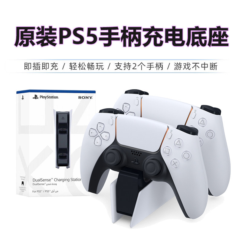 PS5手柄座充精英手柄充电底座