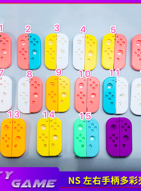 switch oled手柄外壳替换替代续航版joycon左右硬壳改装多彩魔改
