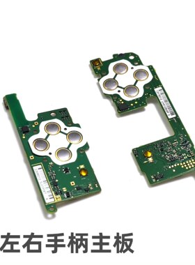 NS JC手柄原装维修配件 手柄主板