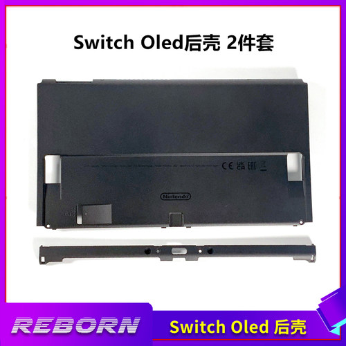 Switcholed原装后盖机壳