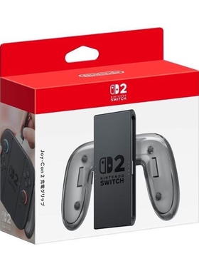 原装二手Switch2手柄充电握把Joycon左右手柄充电握把NS2充电握把