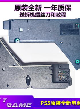 原装全新PS5主机400DR电源ADP400FR内置电源适配器维修配件电源线
