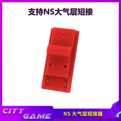 NS大气层注入器短接软破游戏机器