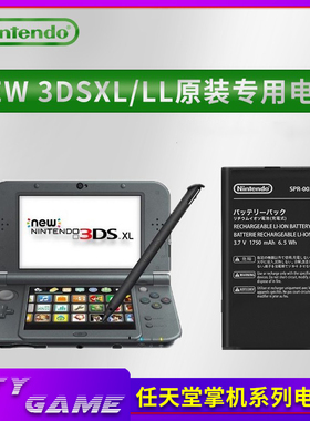 New3DSLL/XL主机 老大三原装2ds充电电池 任天堂老小三电池新大二