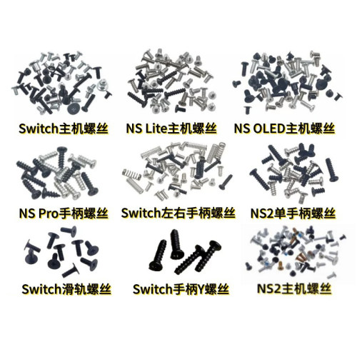 switch2主机螺丝ns手柄螺丝ns2
