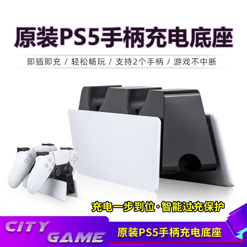 原装全新PS5手柄座充日版充电器精英无线快充双手柄充电底座