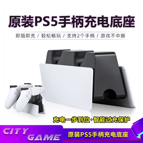 原装PS5手柄双座充手柄充电底座