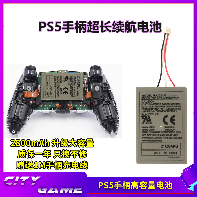 PS5手柄2800高容量电池续航翻倍