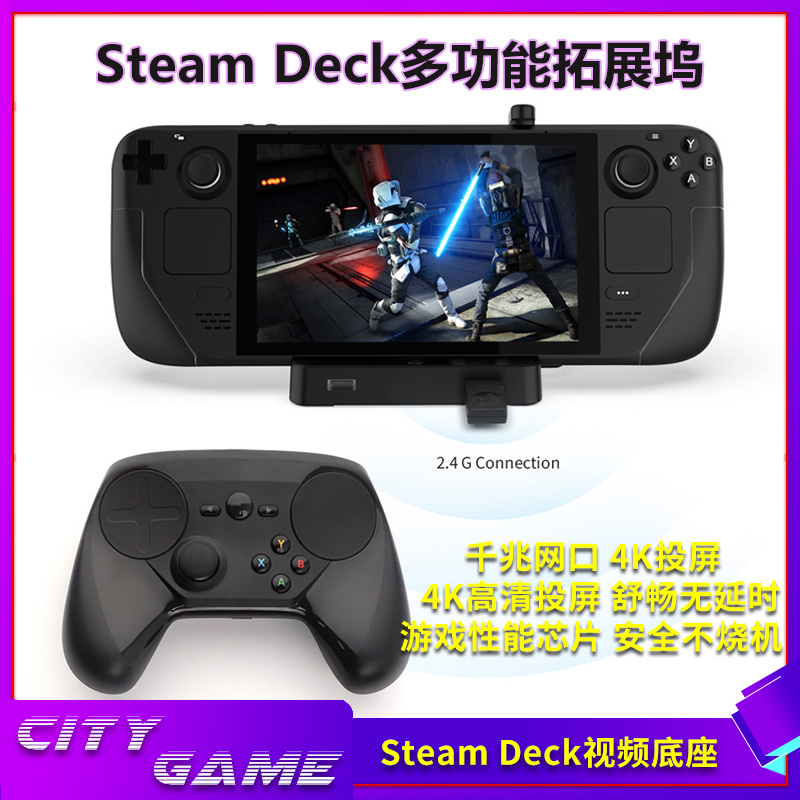steamdeck视频底座拓展坞ns通用