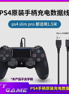 包邮原装PS4手柄线PS4手柄PRO充电线slim数据线USB线1.5米XBOX