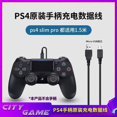 原装ps4手柄充电线ps5数据线pro
