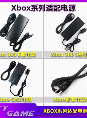 原装全新xbox360Slim电源薄机E版火牛Xbox one适配器主机送电源线