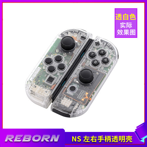 任天堂switch手柄壳透明oled魔改