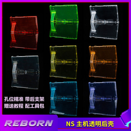 switchOLED改色换壳主机透明后盖