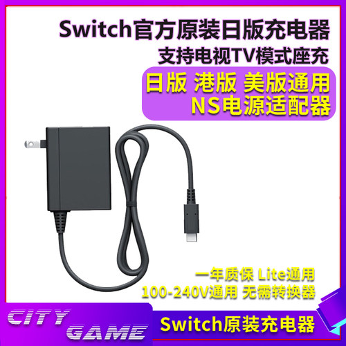 原装Switch2充电器ns2电源新底座