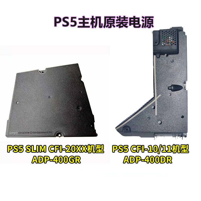 原装PS5电源PS5薄机ADP-400GR主机内置电源新ps5slim火牛400dr