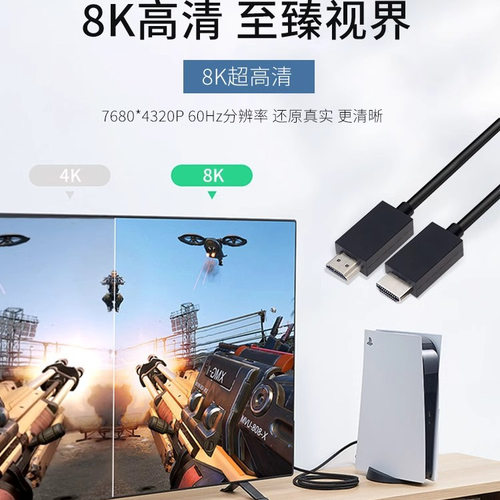 原装全新ps5超高清hdmi线1.5米8K