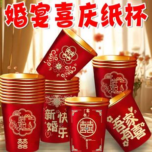 结婚一次性金箔加厚纸杯子婚礼订婚喜杯婚宴节庆家用红色敬茶杯