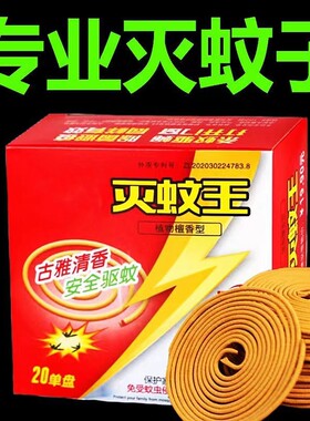 小神童强力灭蚊王檀香型
