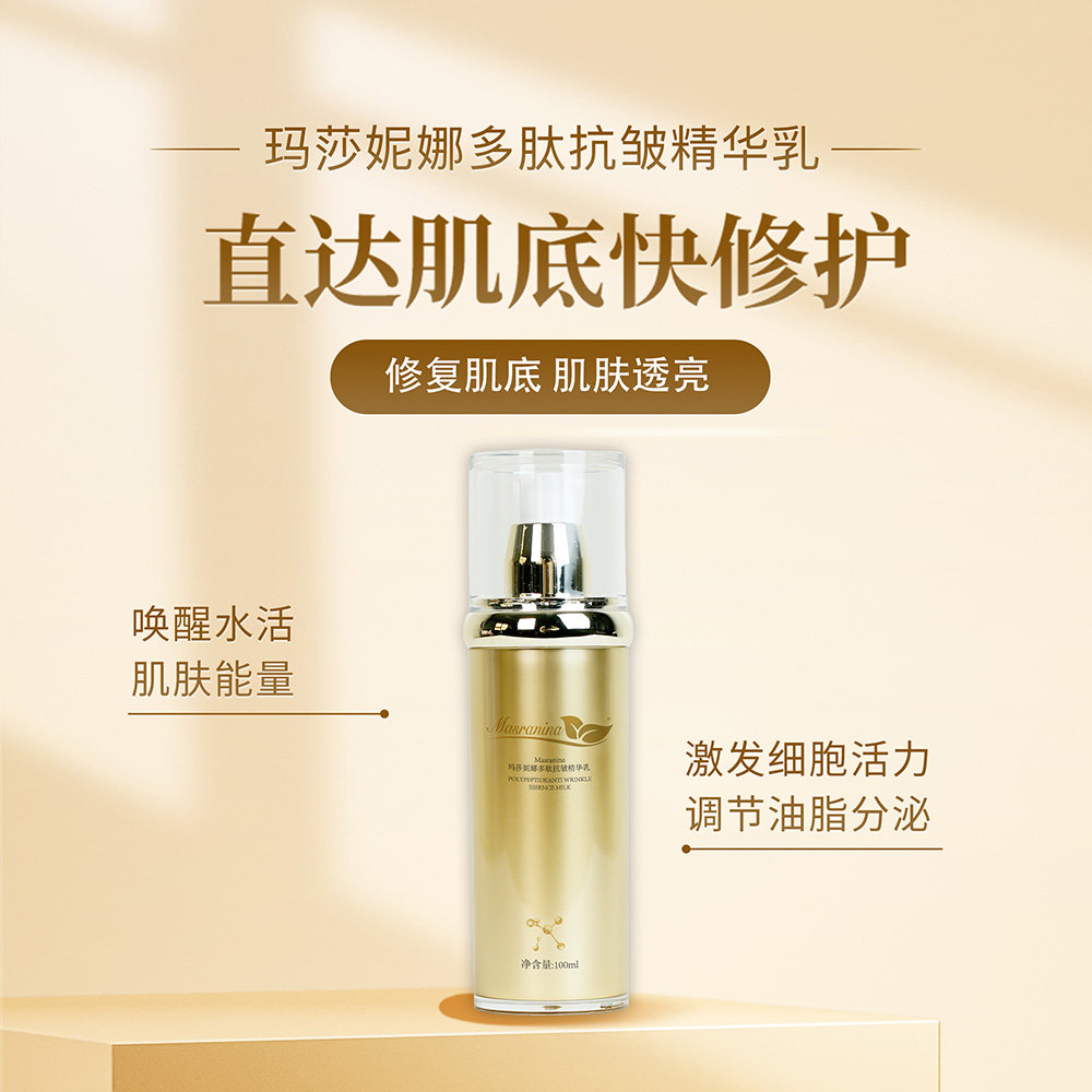 玛莎妮娜新品多肽高保湿精华乳爽肤水喷雾官网正品紧致补水滋润