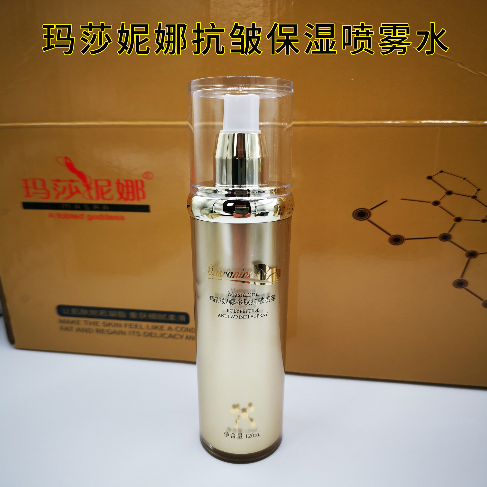 玛莎妮娜多肽抗皱爽肤保湿喷雾水