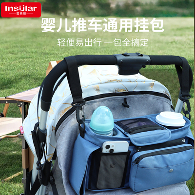 insular婴儿推车挂包收纳包遛娃神器置物袋通用配件挂钩收纳挂包
